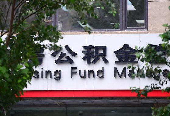 清镇违规提取公积金处理案例（清镇违规提取公积金处罚）